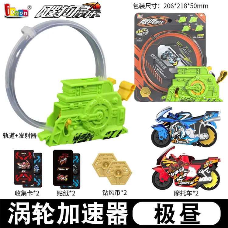 飕狗摩托车轨道套装涡轮加速赛车玩具车男孩全套云海纵横儿童礼物