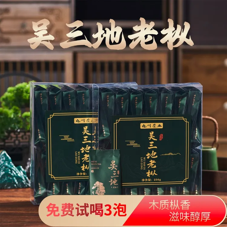 武夷岩茶九川茶业吴三地老枞枞香木质香耐泡滋味醇厚厂家水仙茶