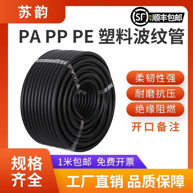 塑料波纹管PE软管PA尼龙波纹管PP阻燃管可开口电线电缆保护套线管