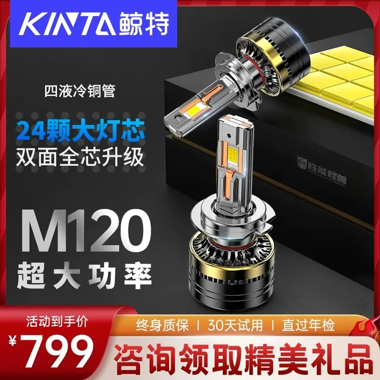 鲸特24芯旗舰M120H7改装h4H1ledled强光车灯led强光超亮远近光