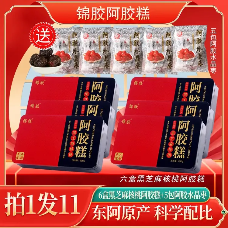 锦胶牌东阿特产精选手工阿胶糕200g/盒【拍一发6+5包枣到手11件】