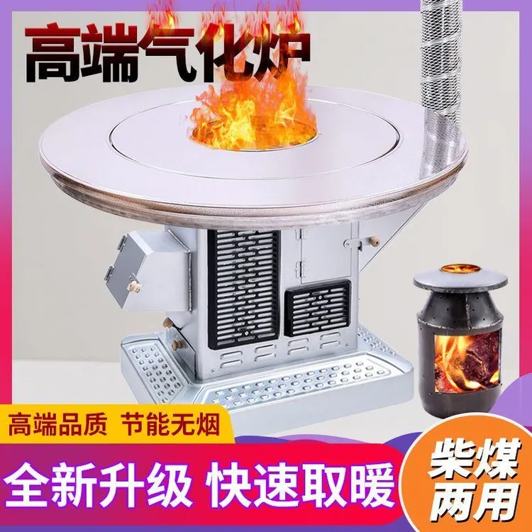 柴煤两用气化炉无烟烤火炉家用农村柴火炉多功能回风炉室内取暖桌