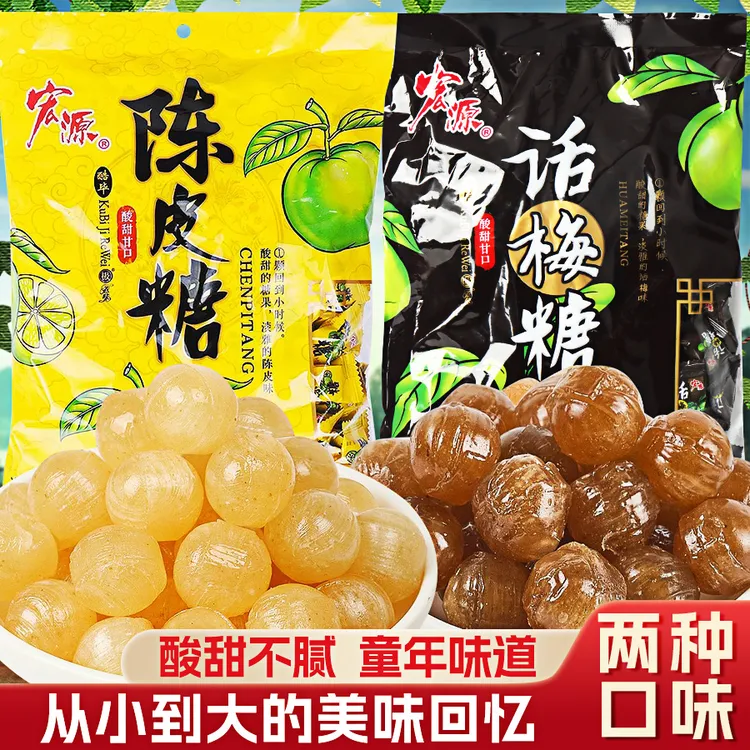 宏源正品陈皮糖话梅糖果好吃酸甜提神解馋上班网红招待休闲小零食