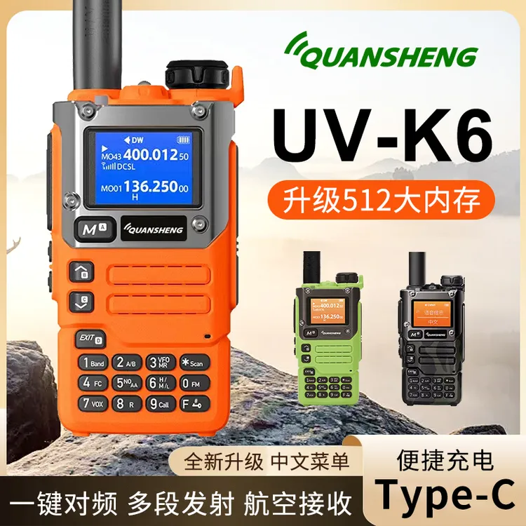 泉盛对讲机UV-K6青春绿512内存 泉盛K6青春绿 4M 内存橙色512内存