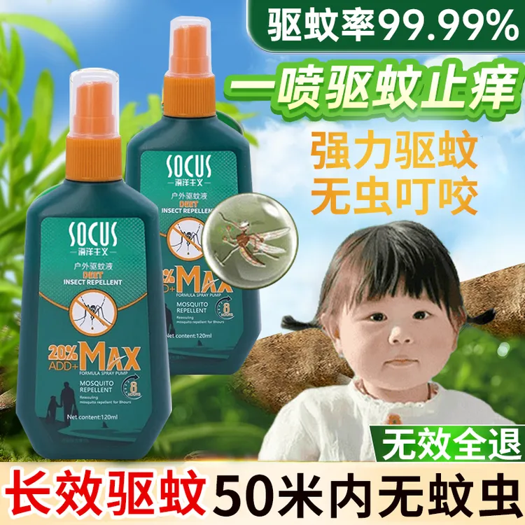 【预防基孔肯雅热】户外驱蚊液喷雾剂夏季防蚊虫叮咬花露水随身携带