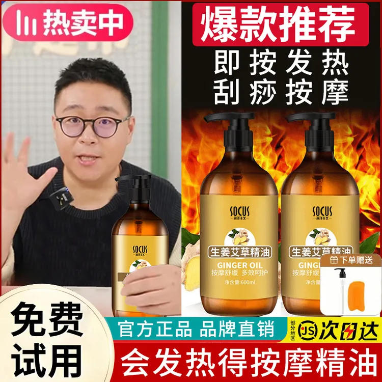 【官方正品】生姜艾草按摩精油spa专用身体全身可用刮痧开背免洗