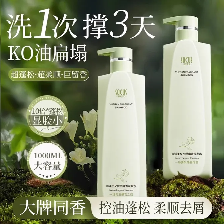 【官方正品】洗发水控油蓬松持久留香去屑止痒柔顺男女洗头膏露推荐