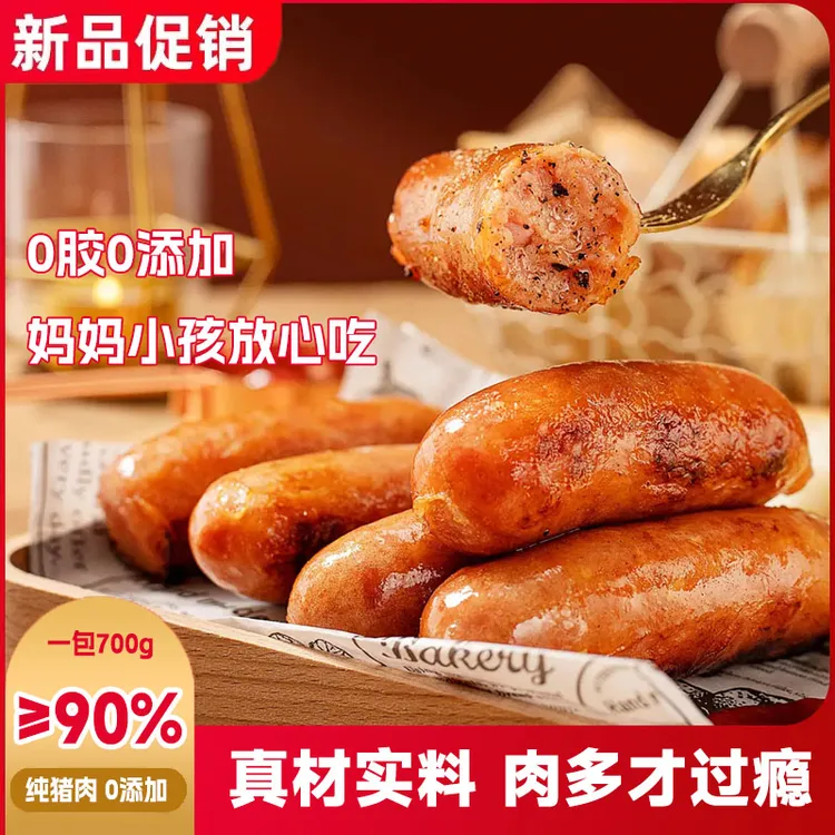 ≥90%黑猪肉纯猪肉地道肉肠肉质紧实鲜嫩爆汁单根50克8根/盒