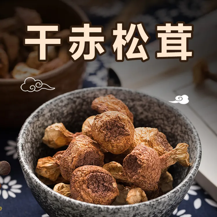 田园大窝铺干货赤松茸250g*2袋