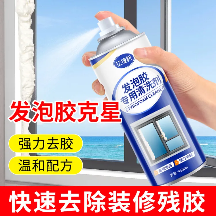 发泡胶专用清洗剂泡沫胶去除剂填缝剂玻璃胶清除剂除胶剂清洁清理