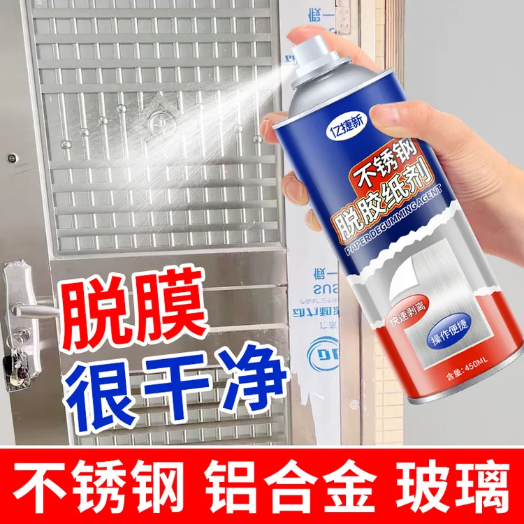 不锈钢除胶剂脱胶剂门窗保护膜去除剂铝合金脱膜强力清除玻璃贴纸