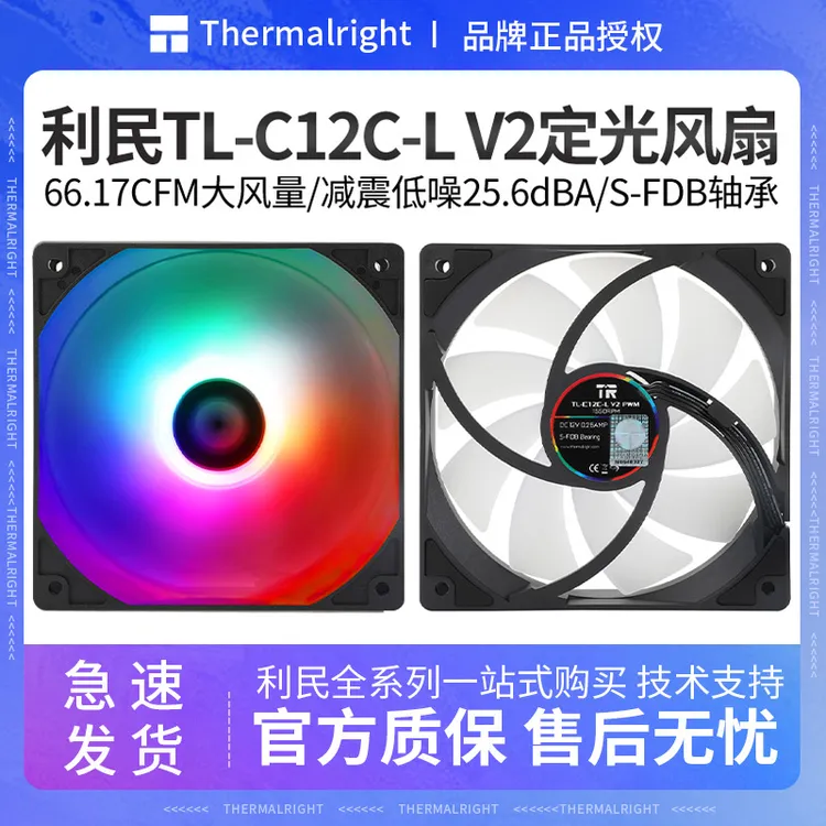 利民TL-C12C-L V2机箱风扇12cm温控4针pwm静音12v五彩定色灯工包