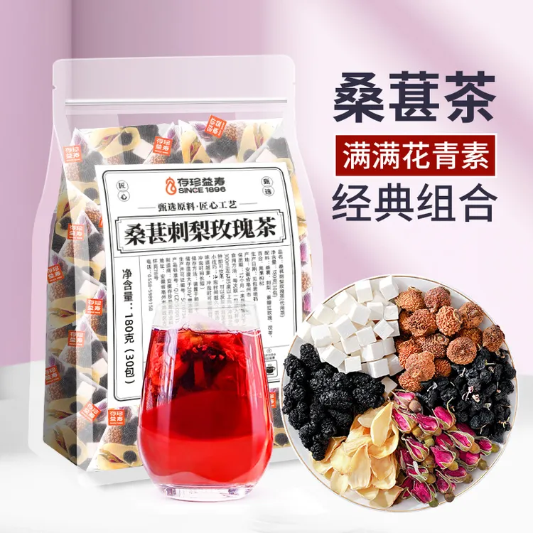 黑枸杞桑葚茶 刺梨玫瑰茶百合袋泡花茶包独立小包装泡水喝大份量