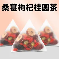 桑葚枸杞桂圆茶菊花组合茶包桂圆红枣枸杞茶包独立小包装花茶