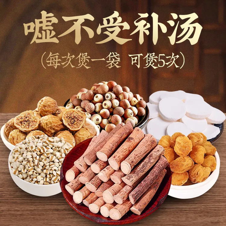 嘘不受补汤五指毛桃无花果汤料包 怀山药芡实桂圆肉组合炖鸡料包