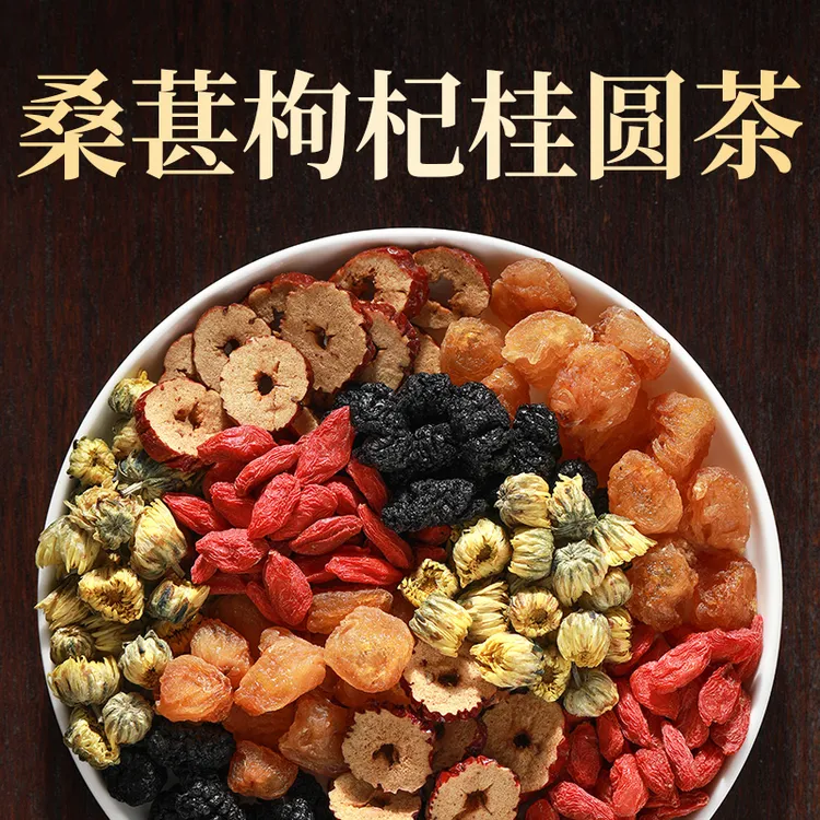 桑葚枸杞桂圆茶 菊花红枣茶三角茶包热饮量贩版大份量