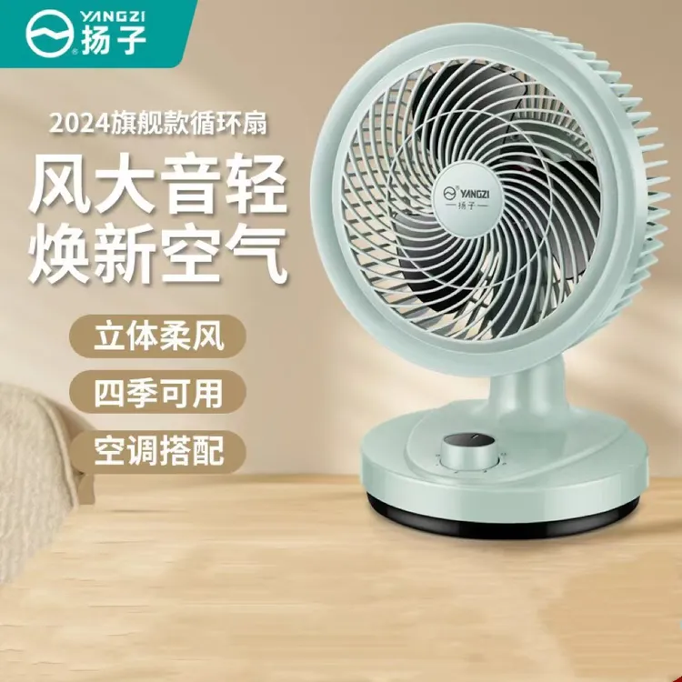 扬子空气循环扇家用桌面台式迷你宿舍电风扇床上台扇轻音小型风扇