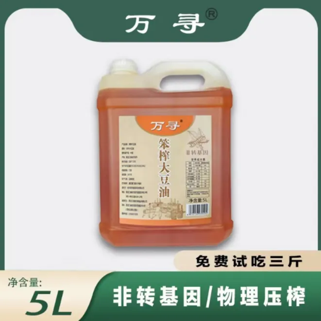 【铭浩一家人专属】万寻黑土地非转基因笨榨大豆油5L免费试吃3斤