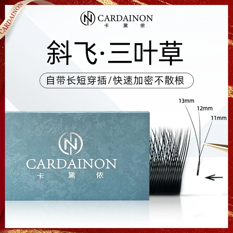 卡黛侬斜飞三叶草睫毛狐系毛绒妈生感加密小绒花嫁接睫毛美睫店