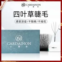 卡黛侬0.05四叶草睫毛柔软大花4D仙朵开花假睫毛美睫店嫁接专用