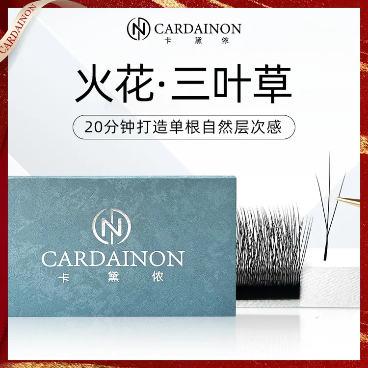 卡黛侬火花三叶草长短穿插小绒花三叶草W型超软轻盈仙子款假睫毛