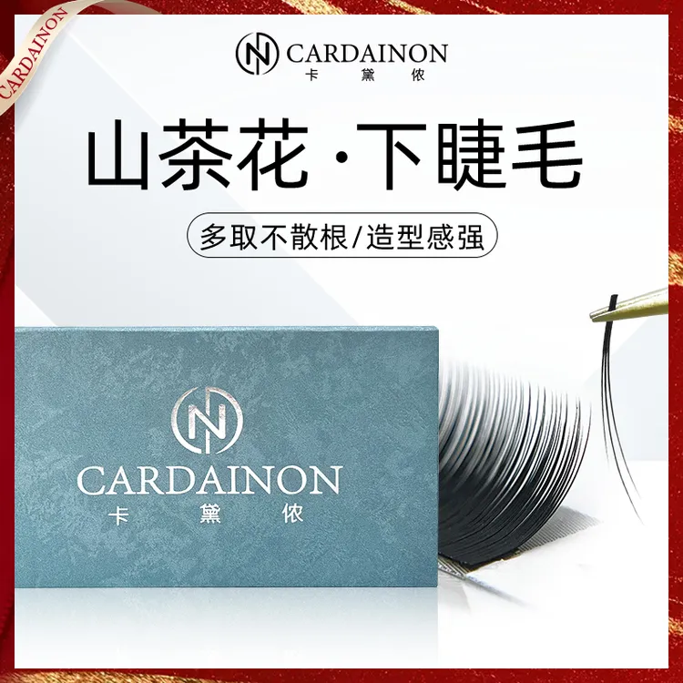 卡黛侬漫画山茶花下睫毛单根多取卷翘不散根漫画款睫毛泰式假睫毛