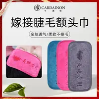 卡黛侬美睫头巾嫁接睫毛额头巾包围美睫店种睫毛专用工具嫁接毛巾