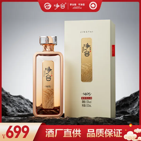 【专属】净台贵州酱香型白酒53度500ML宴请送礼自用53%Vol