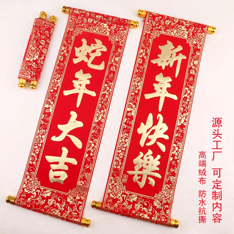 新年春节手持对联蛇年手拿春联四字卷轴挂联舞台表演道具装饰挥春