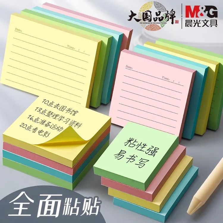 晨光全面粘贴便利贴学生办公用粘性强优事贴便利N次贴彩色标签贴