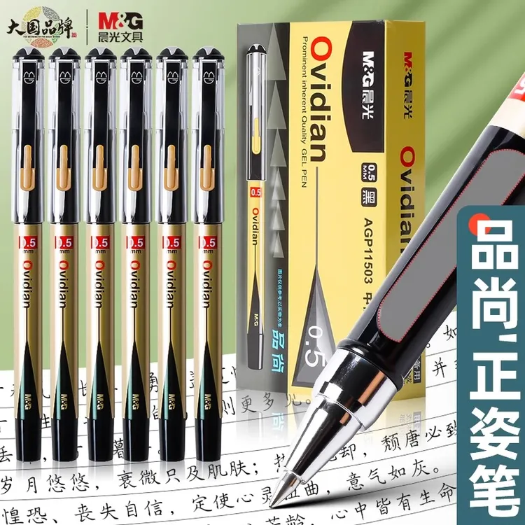 晨光品尚中性笔11503拔帽款水笔商务办公签字笔碳素黑学生正姿笔