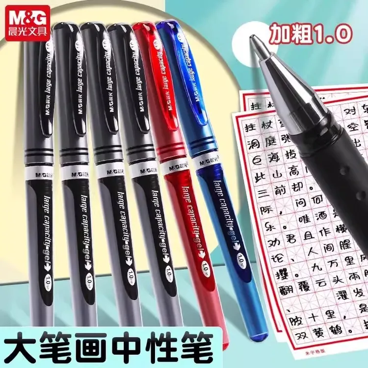 晨光1.0中性笔大容量签字笔硬笔字专用练字笔1.0mm加粗水笔签名笔