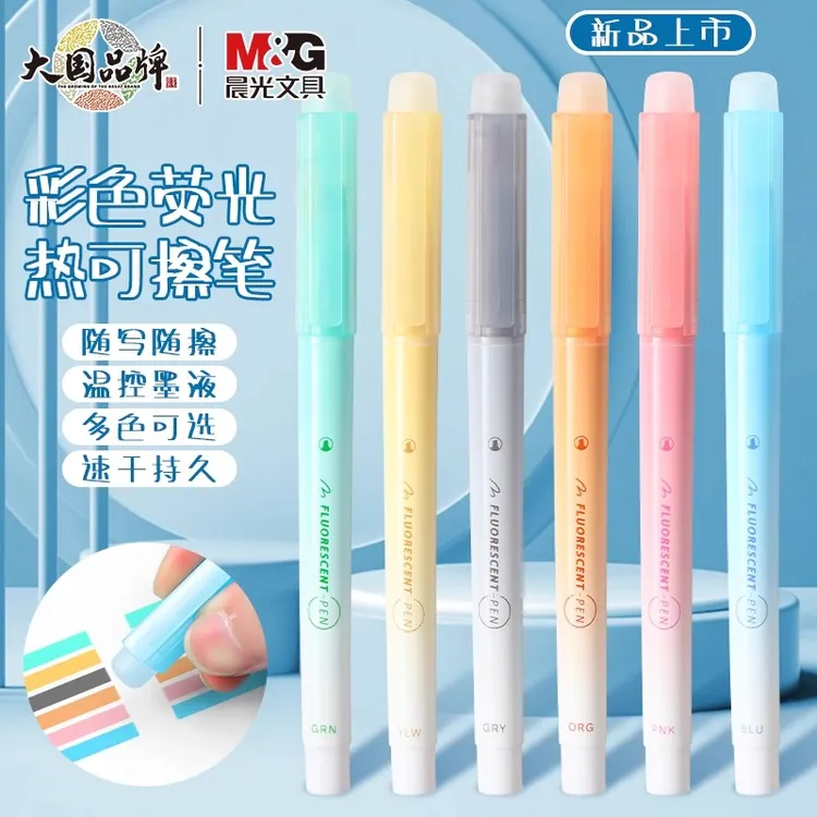 晨光热可擦荧光笔彩色标记笔学生用记号笔重点划线笔手帐专用笔