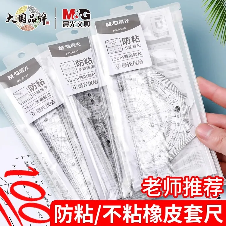 晨光优品不粘橡皮套尺直尺学生学习用尺15cm套尺20cm直尺多功能尺