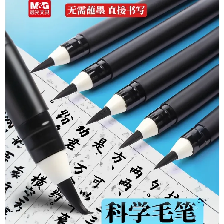 晨光科学毛笔小楷笔自带墨水软头书法练字写春联毛笔初学者秀丽笔