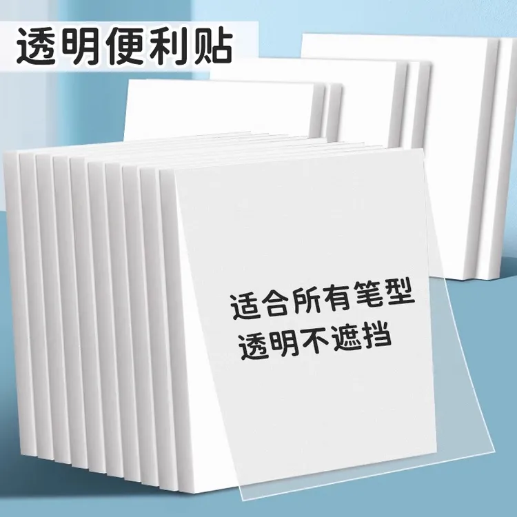 晨光透明便利贴学生用便签纸考研重点标记防水粘性强珠光优事贴