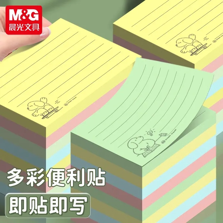 晨光横线便利贴中小学生专用便签纸N次贴办公用粘性记事贴标记贴