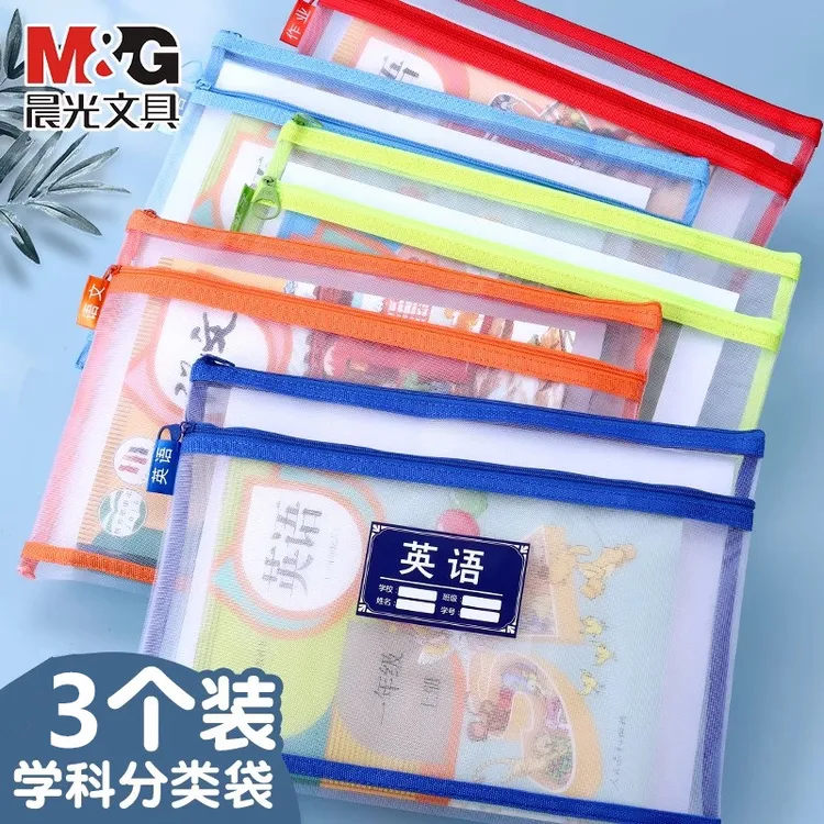 晨光科目袋学生学科科目分类文件袋透明拉链式加厚双层网纱收纳袋