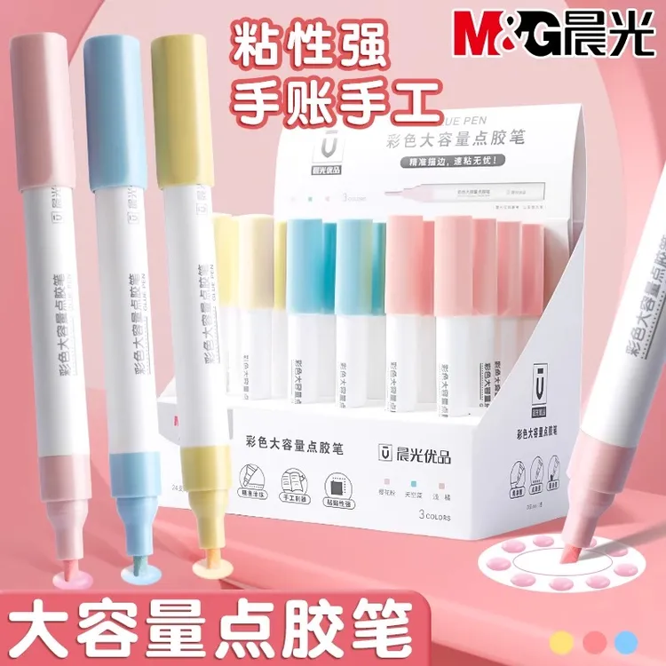 晨光大容量点点胶笔状液体胶水点点胶少女心学生笔形手帐胶点胶笔