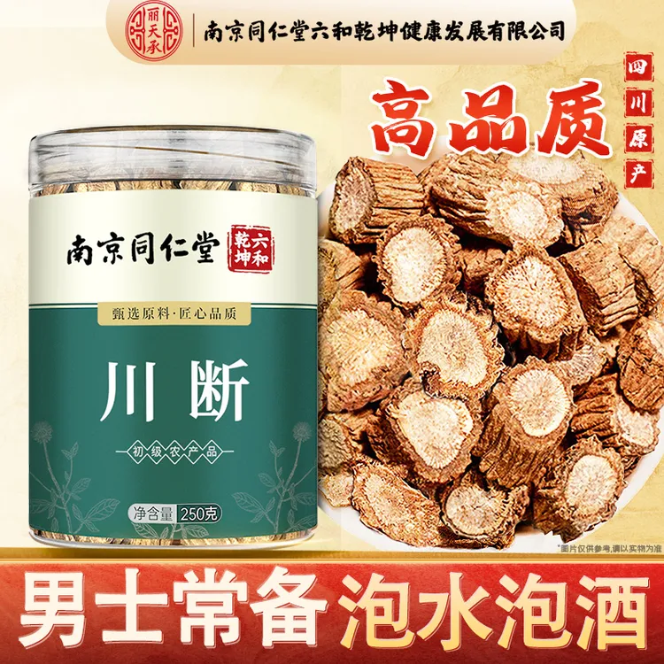 丽天承南京同仁川断四川高品质川续断干续断正品搭山茱萸枸杞泡水