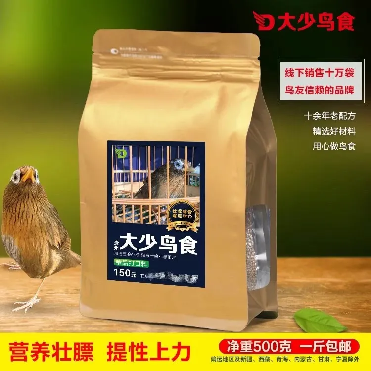 大少鸟食——精品打口料