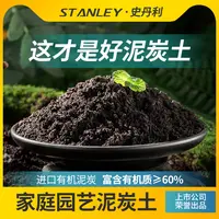 【直播专用】史丹利纯泥炭土养花通用型育苗进口营养土种植土花土