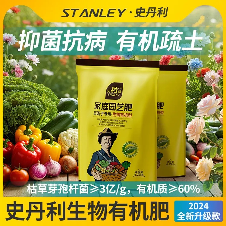 史丹利枯草芽孢杆菌生物有机肥蔬果专用有机肥微生物增产肥料