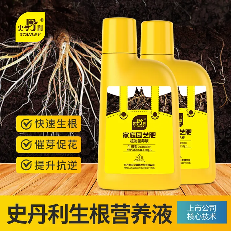史丹利生根液植物园艺扦插月季移栽快速爆根海藻酸生根液生根粉
