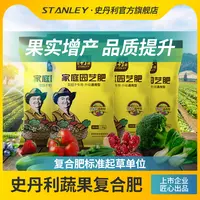 【直播专用】史丹利家庭园艺种菜养花植物营养通用氮磷钾复合肥