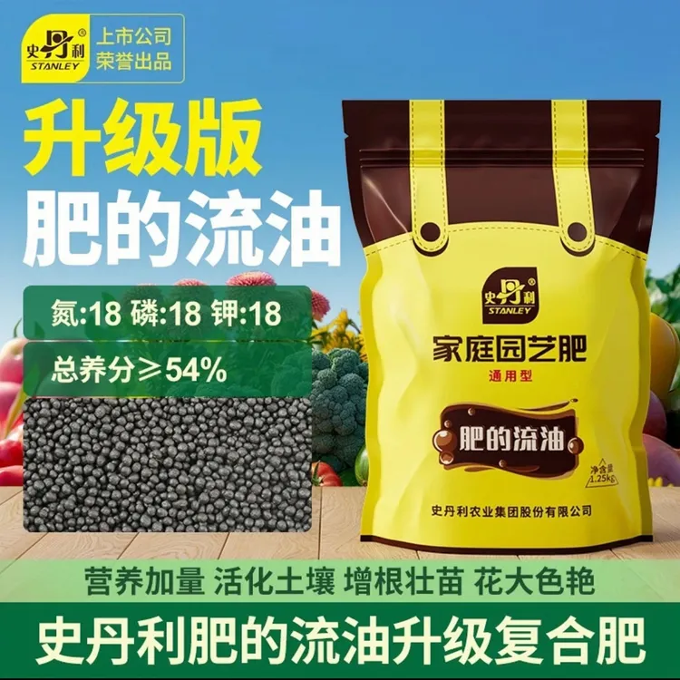 史丹利肥的流油三元复合肥家用养花蔬菜通用有机肥月季三角梅肥料商品图