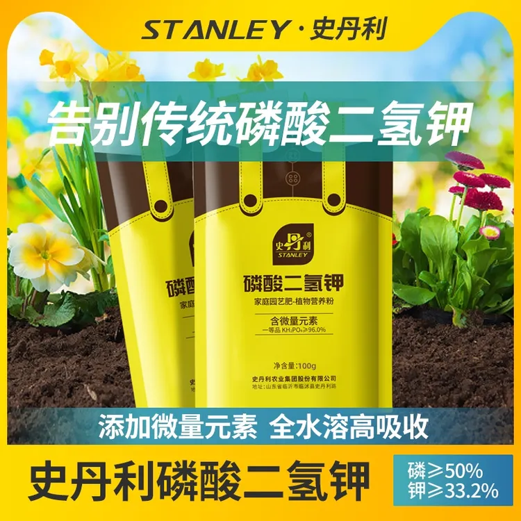 史丹利磷酸二氢钾爆花肥植物增产花卉促花水溶肥硼肥膨大果肥料