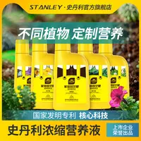 【直播专用】史丹利家庭园艺浓缩营养液专用肥植物盆栽通用液体肥