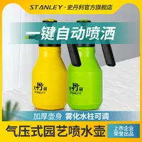 【直播专用】史丹利喷水壶浇花家用气压式园艺耐用按压雾化喷水