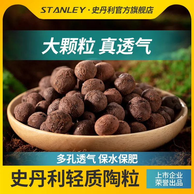 史丹利陶粒园艺花盆专用垫底铺面土植物栽培基质种花大号轻质陶粒